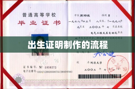 明山出生证明制作的流程