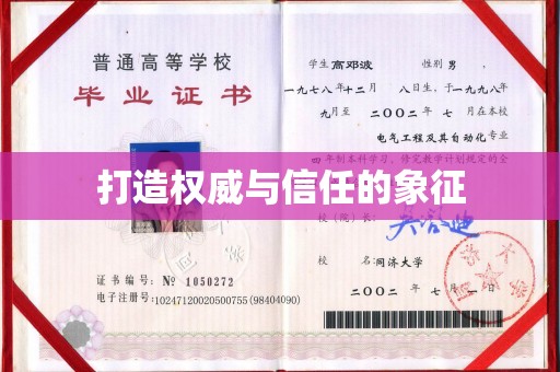 明山打造权威与信任的象征