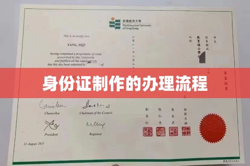 明山身份证制作的办理流程