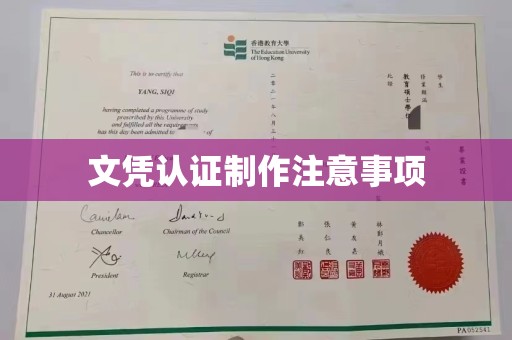 明山文凭认证制作注意事项