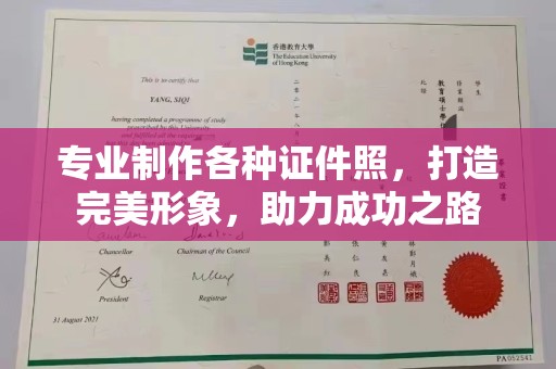 明山专业制作各种证件照，打造完美形象，助力成功之路