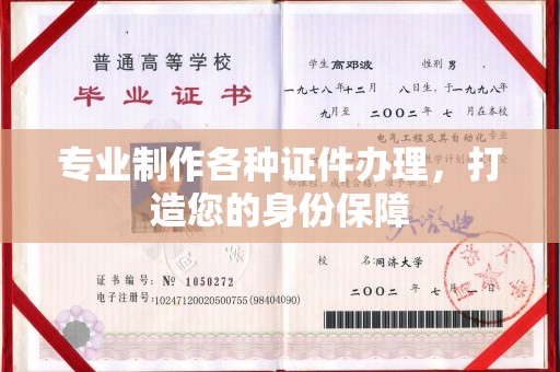 明山专业制作各种证件办理，打造您的身份保障