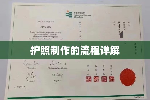 明山护照制作的流程详解