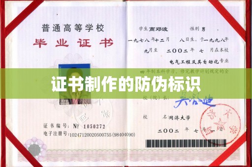 明山证书制作的防伪标识
