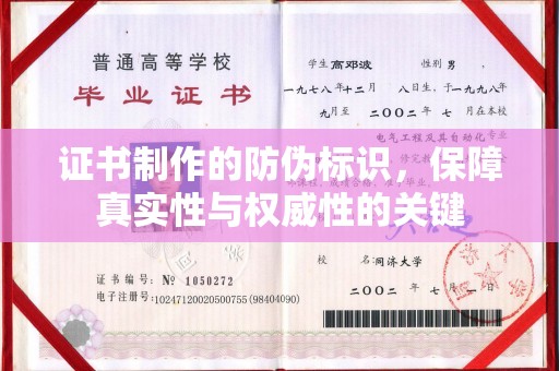 明山证书制作的防伪标识，保障真实性与权威性的关键